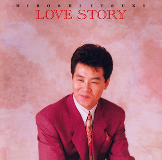 五木ひろし　LOVESTORY