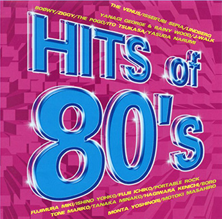 HITS　of　80’s